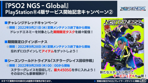 「NGS」お月見イベントなどの9月アップデート内容が公開！「PSO2」キャラクターソングシリーズのベストアルバムの発売もの画像25