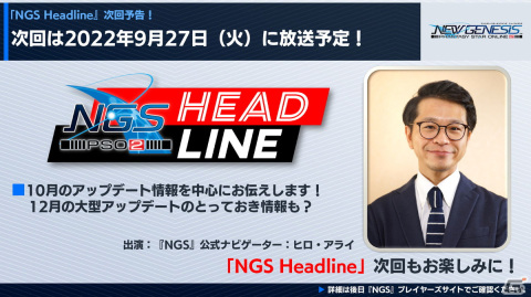 「NGS」お月見イベントなどの9月アップデート内容が公開！「PSO2」キャラクターソングシリーズのベストアルバムの発売もの画像26