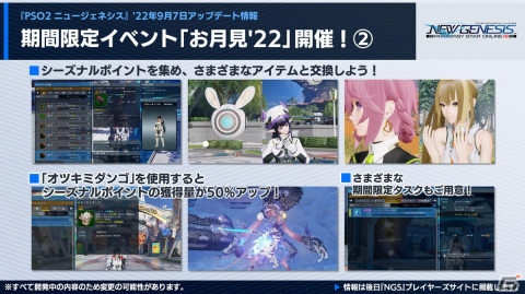 「NGS」お月見イベントなどの9月アップデート内容が公開！「PSO2」キャラクターソングシリーズのベストアルバムの発売もの画像3