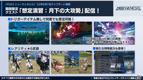 「NGS」お月見イベントなどの9月アップデート内容が公開！「PSO2」キャラクターソングシリーズのベストアルバムの発売もの画像4