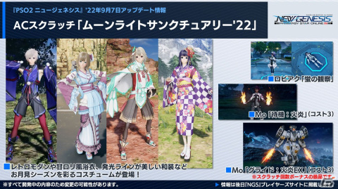 「NGS」お月見イベントなどの9月アップデート内容が公開！「PSO2」キャラクターソングシリーズのベストアルバムの発売もの画像5