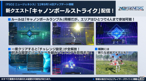 「NGS」お月見イベントなどの9月アップデート内容が公開！「PSO2」キャラクターソングシリーズのベストアルバムの発売もの画像6