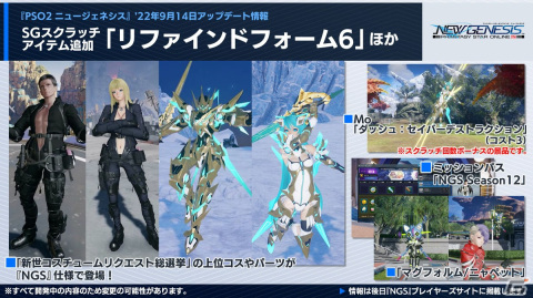 「NGS」お月見イベントなどの9月アップデート内容が公開！「PSO2」キャラクターソングシリーズのベストアルバムの発売もの画像7