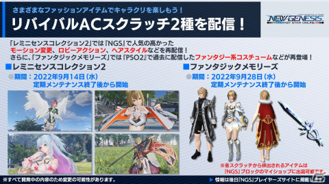 「NGS」お月見イベントなどの9月アップデート内容が公開！「PSO2」キャラクターソングシリーズのベストアルバムの発売もの画像8