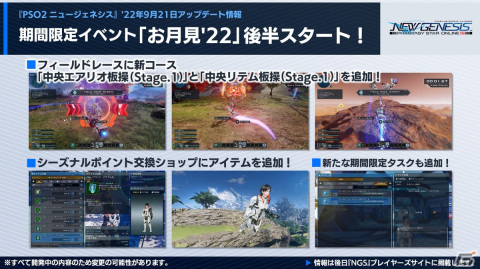 「NGS」お月見イベントなどの9月アップデート内容が公開！「PSO2」キャラクターソングシリーズのベストアルバムの発売もの画像9