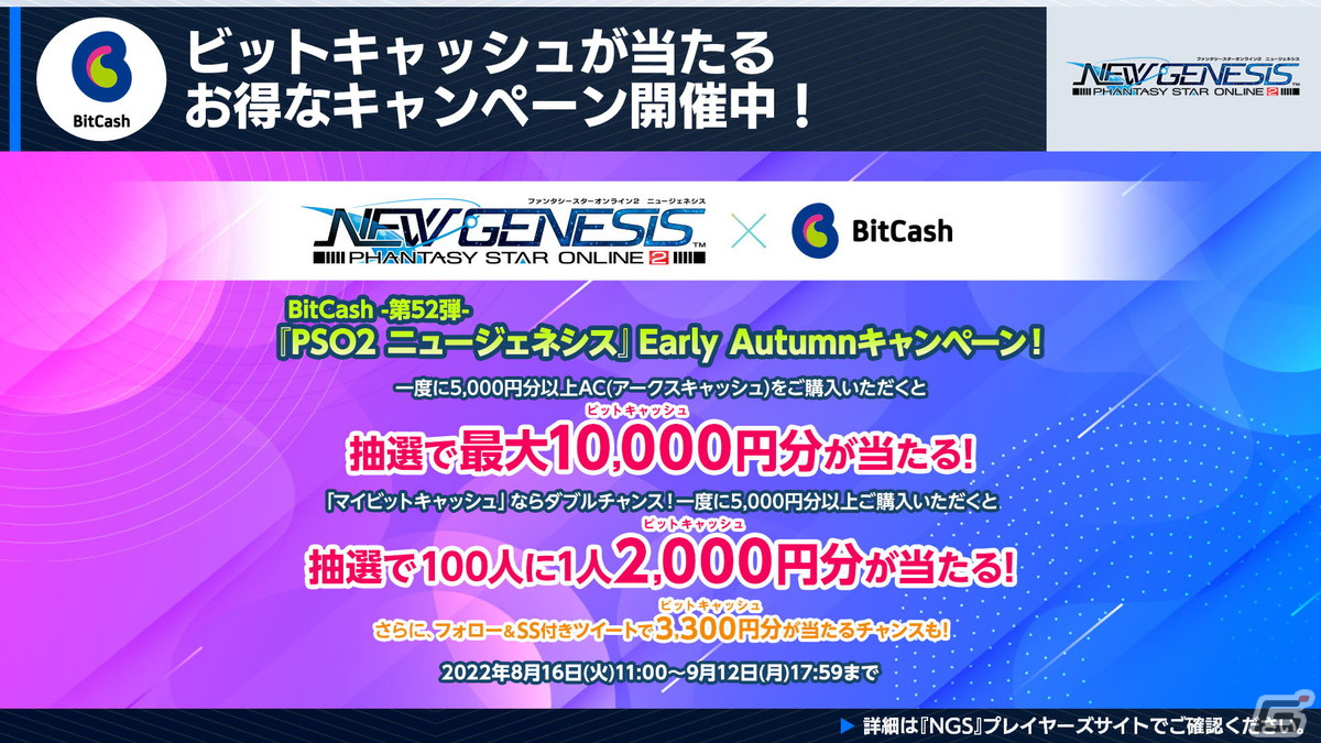 「NGS」お月見イベントなどの9月アップデート内容が公開！「PSO2」キャラクターソングシリーズのベストアルバムの発売もの画像12