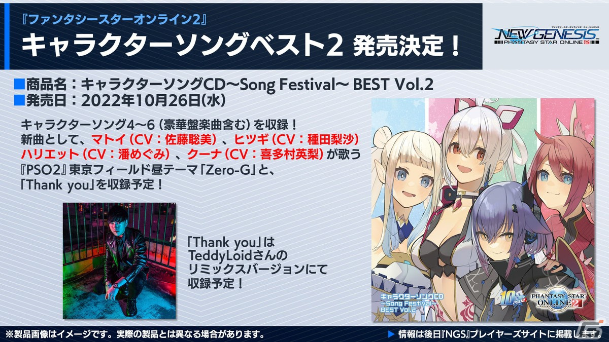 「NGS」お月見イベントなどの9月アップデート内容が公開！「PSO2」キャラクターソングシリーズのベストアルバムの発売もの画像13