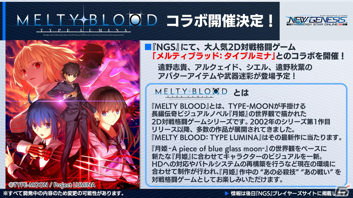 「NGS」お月見イベントなどの9月アップデート内容が公開！「PSO2」キャラクターソングシリーズのベストアルバムの発売もの画像14