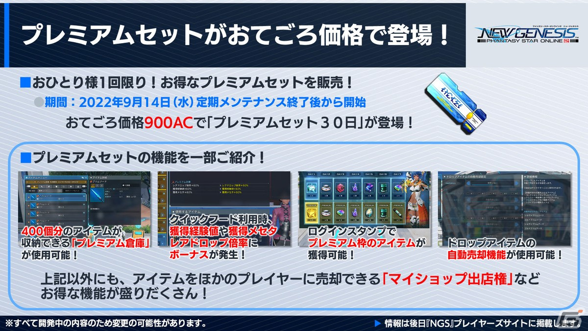 「NGS」お月見イベントなどの9月アップデート内容が公開！「PSO2」キャラクターソングシリーズのベストアルバムの発売もの画像15