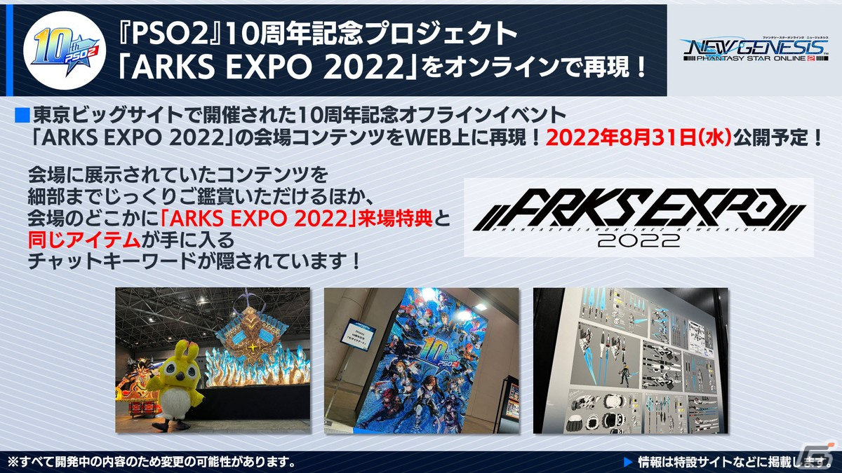 「NGS」お月見イベントなどの9月アップデート内容が公開！「PSO2」キャラクターソングシリーズのベストアルバムの発売もの画像16