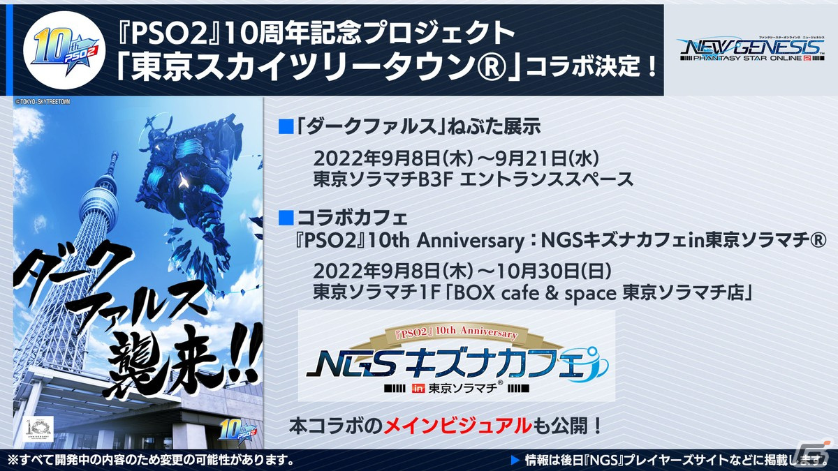 「NGS」お月見イベントなどの9月アップデート内容が公開！「PSO2」キャラクターソングシリーズのベストアルバムの発売もの画像17