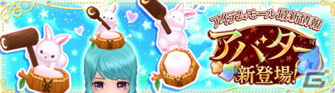 「星界神話 -ASTRAL TALE-」頭アバター「ぺったん餅つきウサギ」が登場の画像1
