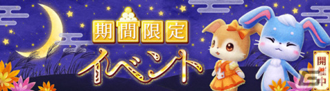 「星界神話 -ASTRAL TALE-」頭アバター「ぺったん餅つきウサギ」が登場の画像3