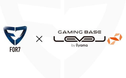 プロeスポーツチーム「FOR7」のオフィシャルパートナーにゲーミングPCブランド「LEVEL∞」が決定！FOR7∞モデルも発売