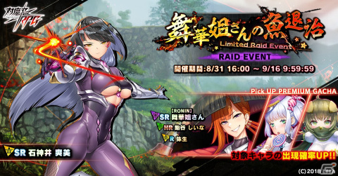 「対魔忍RPG」でレイドイベント「舞華姐さんの魚退治」が開催！【RONIN】舞華姐さんが登場の画像1