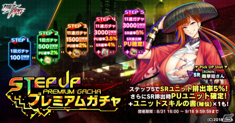 「対魔忍RPG」でレイドイベント「舞華姐さんの魚退治」が開催！【RONIN】舞華姐さんが登場の画像8
