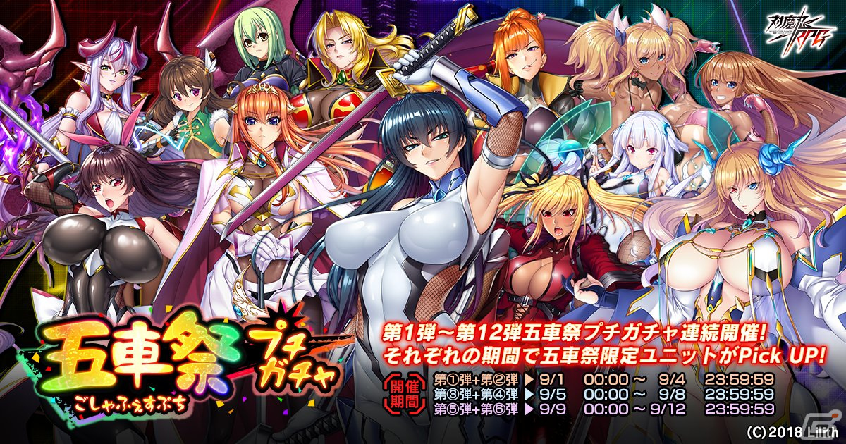 「対魔忍RPG」でレイドイベント「舞華姐さんの魚退治」が開催！【RONIN】舞華姐さんが登場の画像10