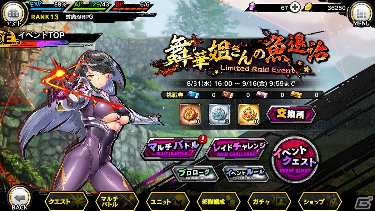 「対魔忍RPG」でレイドイベント「舞華姐さんの魚退治」が開催！【RONIN】舞華姐さんが登場の画像3