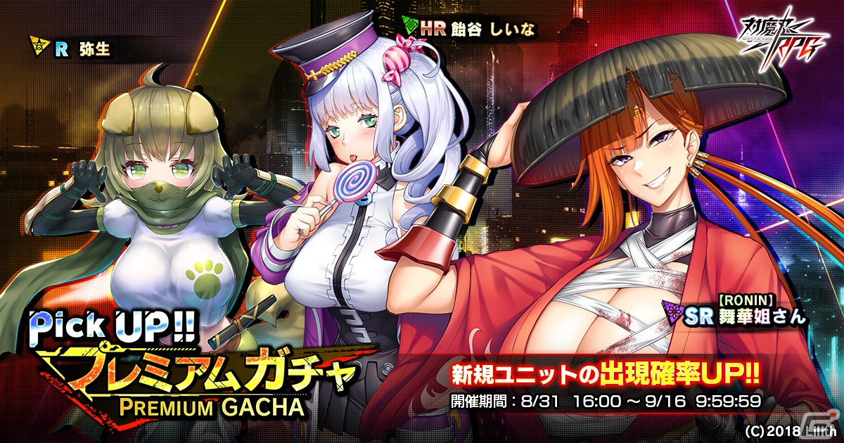 「対魔忍RPG」でレイドイベント「舞華姐さんの魚退治」が開催！【RONIN】舞華姐さんが登場の画像9