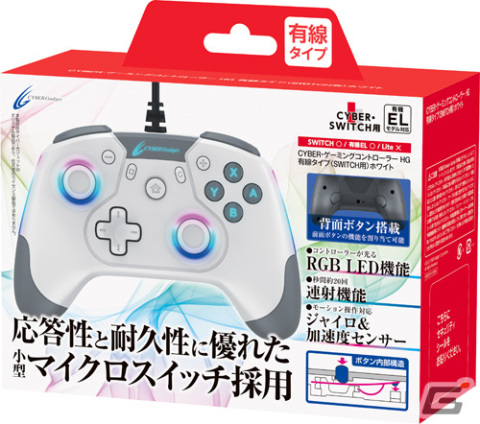 ジャイロ＆加速度センサーを搭載した「CYBER・ゲーミングコントローラー HG（SWITCH用）」無線と有線2製品が登場の画像11