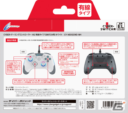 ジャイロ＆加速度センサーを搭載した「CYBER・ゲーミングコントローラー HG（SWITCH用）」無線と有線2製品が登場の画像12