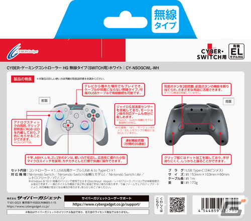 ジャイロ＆加速度センサーを搭載した「CYBER・ゲーミングコントローラー HG（SWITCH用）」無線と有線2製品が登場の画像6