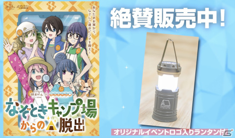 リアル脱出ゲーム×ゆるキャン△「なぞときキャンプ場からの脱出」の描き下ろしビジュアルとグッズ情報が公開！の画像3