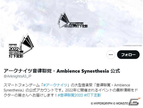 「アークナイツ」大型音楽祭「音律聯覚2022ーー灯下定影」のグローバル配信が決定！アナウンスPVも公開の画像2