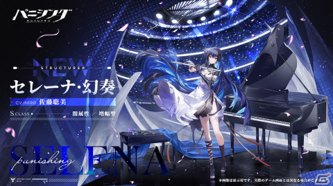 「パニシング：グレイレイヴン」にて特別編「幻奏のレチタティーヴォ」を実装する大型アップデートが実施！の画像2