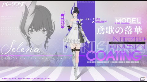 「パニシング：グレイレイヴン」にて特別編「幻奏のレチタティーヴォ」を実装する大型アップデートが実施！の画像3