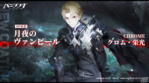 「パニシング：グレイレイヴン」にて特別編「幻奏のレチタティーヴォ」を実装する大型アップデートが実施！の画像5