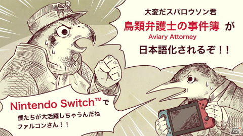 動物だらけの19世紀フランスで鳥チョウ発止の法廷バトル！「鳥類弁護士の事件簿」がSwitchで2022年内に発売の画像9