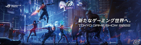 ASUSのゲーミングブランドROGが「東京ゲームショウ 2022」に初の単独出展―日本未発表製品の展示もの画像1