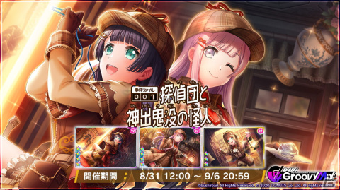 「D4DJ Groovy Mix」でイベント＆ガチャ「事件ファイル001 探偵団と神出鬼没の怪人」が開催！渡月麗・出雲咲姫・竹下みいこが登場の画像1