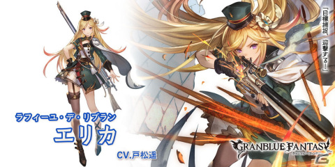 「グランブルーファンタジー」でレジェンドフェスが開催中！「エリカ（CV：戸松遥）」や「アンダーソン （CV：大塚芳忠）」が登場の画像3
