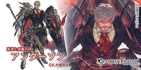 「グランブルーファンタジー」でレジェンドフェスが開催中！「エリカ（CV：戸松遥）」や「アンダーソン （CV：大塚芳忠）」が登場の画像4