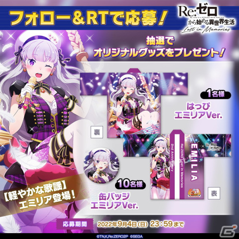 「リゼロス」で踏破イベント「ツインアイドル★オールナイト！」が開催！アイドル衣装のエミリアが新登場する2周年特別ガチャもの画像9