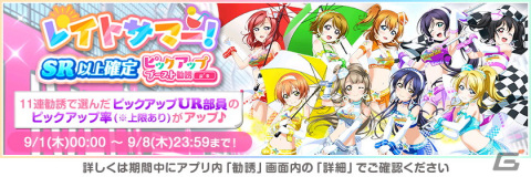 「ラブライブ！スクールアイドルフェスティバル」にてオータムキャンペーン第1弾が9月1日より開催！期間中は特別なログインボーナスもの画像2