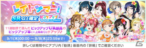「ラブライブ！スクールアイドルフェスティバル」にてオータムキャンペーン第1弾が9月1日より開催！期間中は特別なログインボーナスもの画像3