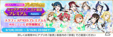「ラブライブ！スクールアイドルフェスティバル」にてオータムキャンペーン第1弾が9月1日より開催！期間中は特別なログインボーナスもの画像8