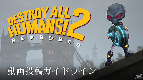 エイリアン侵略アクションアドベンチャー「Destroy All Humans! 2 - Reprobed」のXbox Series X|S/PC版が配信開始!の画像10