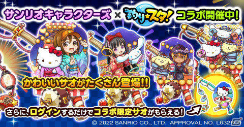 「釣り★スタ」でコラボイベント「サンリオキャラクターズ夜祭りくじ」が開催！ハローキティたちのコラボ限定サオを手に入れようの画像1