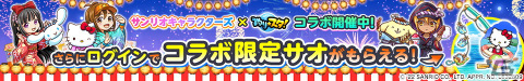 「釣り★スタ」でコラボイベント「サンリオキャラクターズ夜祭りくじ」が開催！ハローキティたちのコラボ限定サオを手に入れようの画像2
