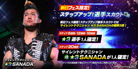 「新日本プロレスSTRONG SPIRITS」にフェス限定の新★3 SANADA選手と新SSRパートナーの後藤選手が登場！の画像1
