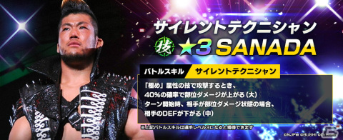 「新日本プロレスSTRONG SPIRITS」にフェス限定の新★3 SANADA選手と新SSRパートナーの後藤選手が登場！の画像2