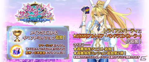 「FGO Arcade」に「★5（SSR）アルトリア・ペンドラゴン（ルーラー）」が9月1日に実装！ピックアップ召喚の開催もの画像13