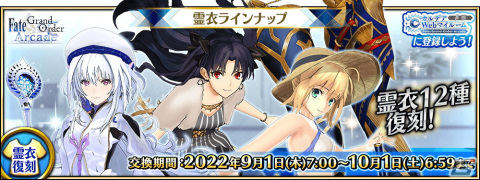 「FGO Arcade」に「★5（SSR）アルトリア・ペンドラゴン（ルーラー）」が9月1日に実装！ピックアップ召喚の開催もの画像15