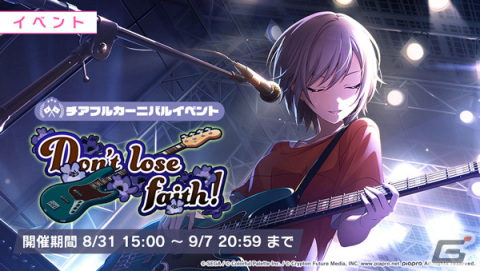 「プロセカ」でイベント「Don't lose faith！」と「Before the stormガチャ」が開催の画像1
