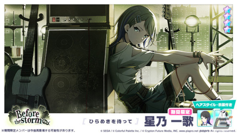 「プロセカ」でイベント「Don't lose faith！」と「Before the stormガチャ」が開催の画像10