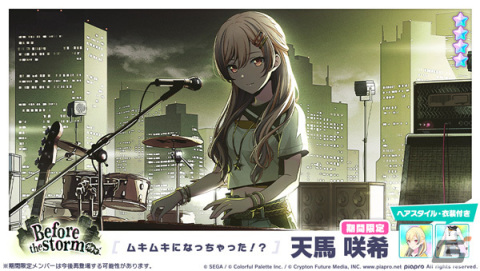 「プロセカ」でイベント「Don't lose faith！」と「Before the stormガチャ」が開催の画像12